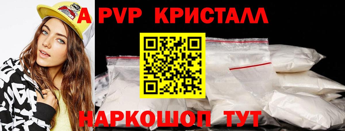 Alpha-PVP крисы CK Коммунар