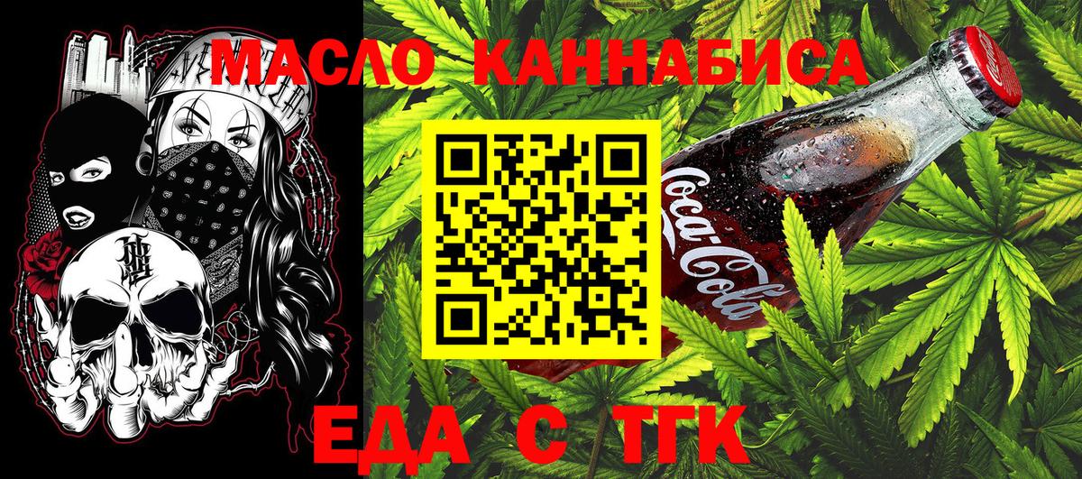 Cannafood конопля  Вход с VPN  Коммунар 
