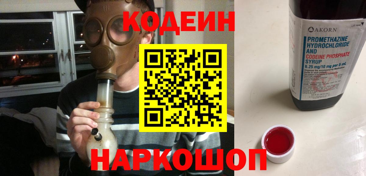 Кодеиновый сироп Lean Purple Drank  Вход с VPN  Коммунар  Кодеиновый сироп Lean напиток Lean (лин) 