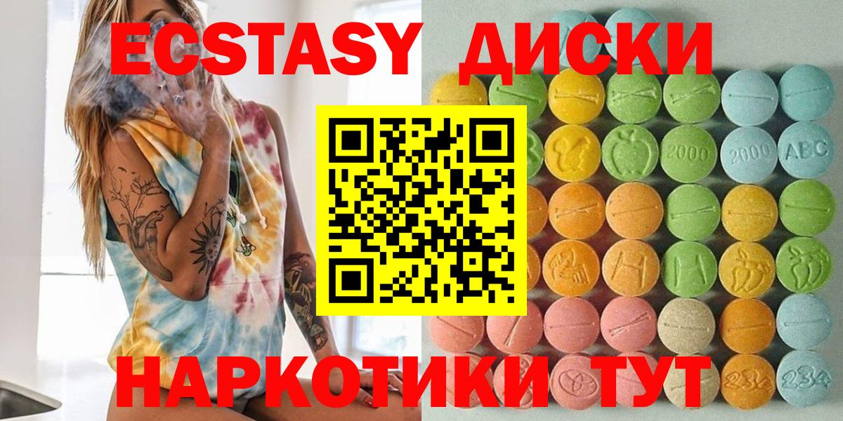 Коммунар  Ecstasy 250 мг  Экстази  Вход с VPN 