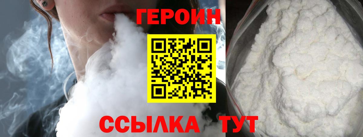 ГЕРОИН хмурый Коммунар