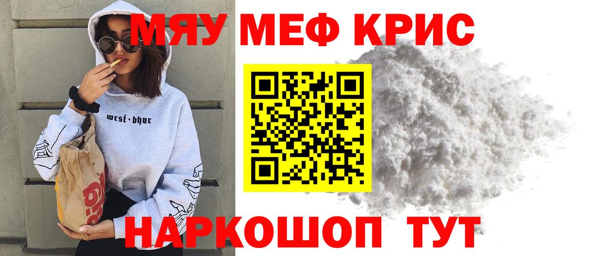 Мефедрон мука  МЯУ-МЯУ VHQ  Коммунар  Меф  МЕФ  Вход с VPN 